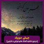 دانلود آهنگ یه دل دارم که ناقابله دوست دارم خدا شاهده ”اینستایی” از احمد سلو